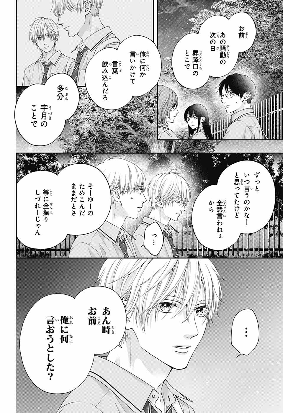 Kono Oto Tomare! - Chapter 111 - Page 15