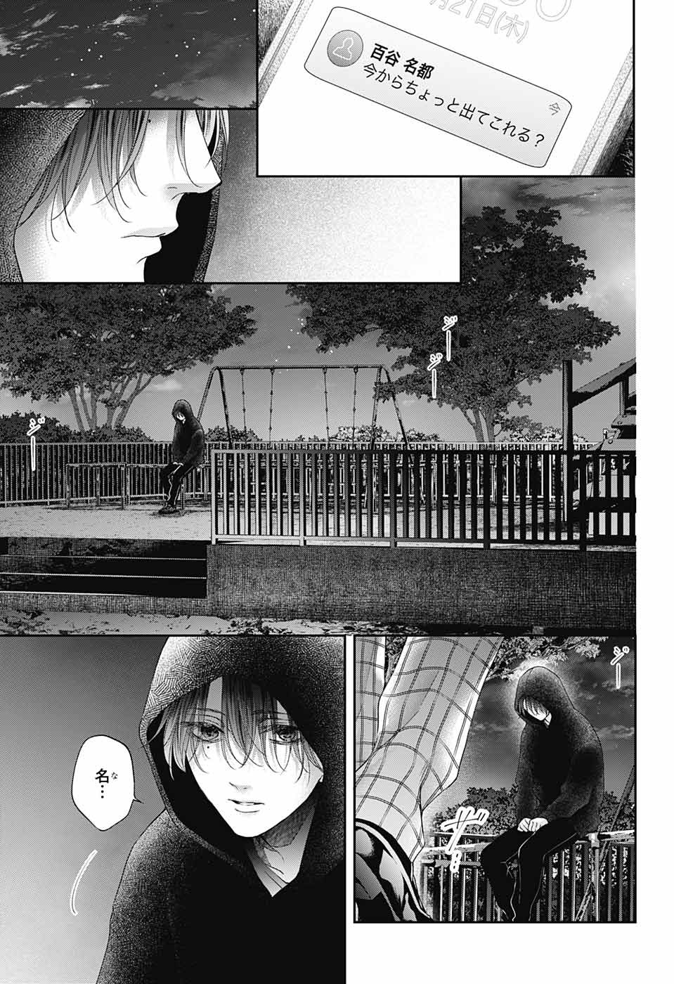 Kono Oto Tomare! - Chapter 111 - Page 18