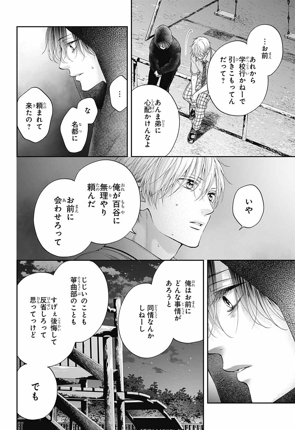 Kono Oto Tomare! - Chapter 111 - Page 21