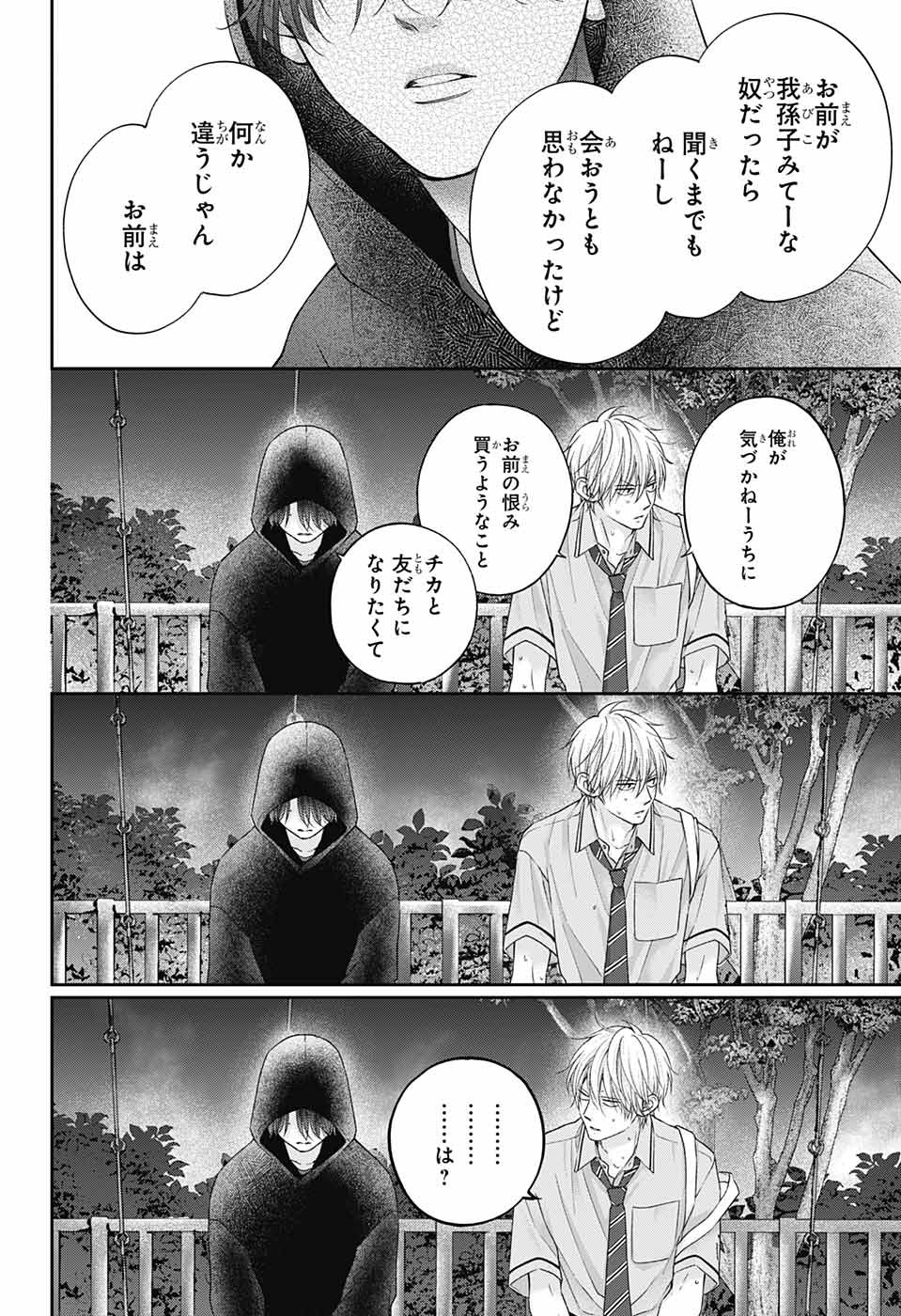Kono Oto Tomare! - Chapter 111 - Page 23