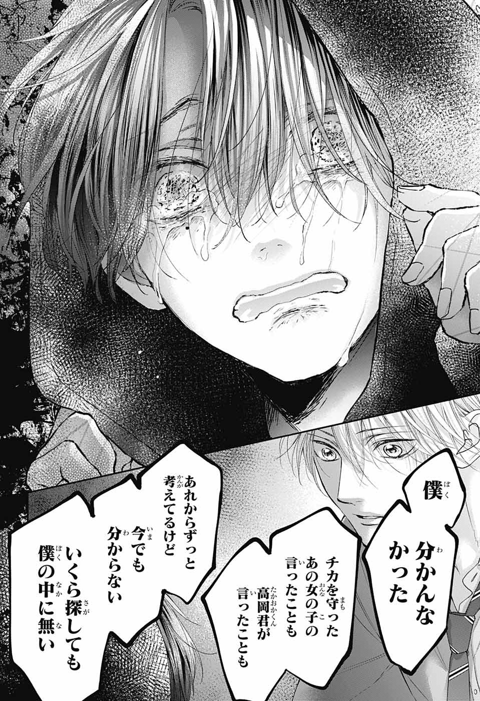 Kono Oto Tomare! - Chapter 111 - Page 25