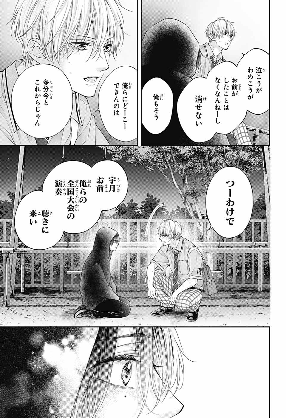 Kono Oto Tomare! - Chapter 111 - Page 28