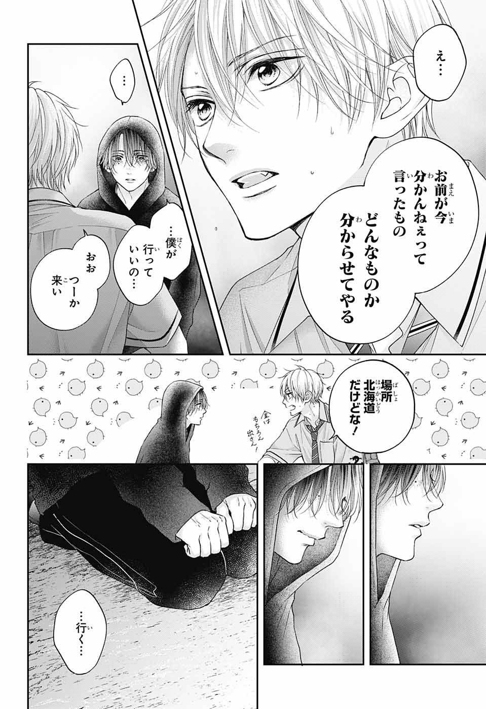Kono Oto Tomare! - Chapter 111 - Page 29