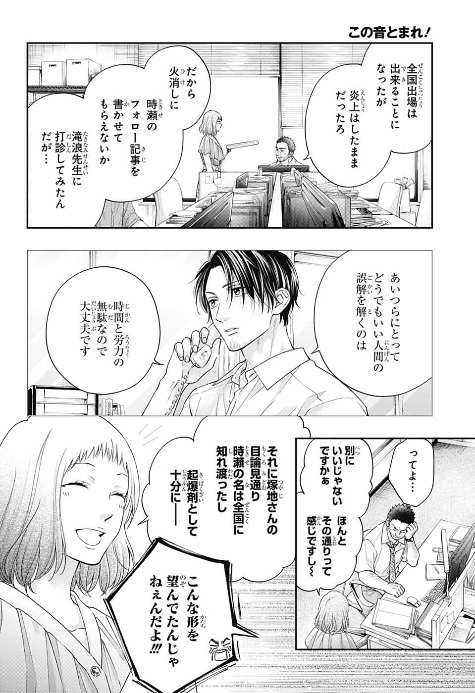 Kono Oto Tomare! - Chapter 111 - Page 3