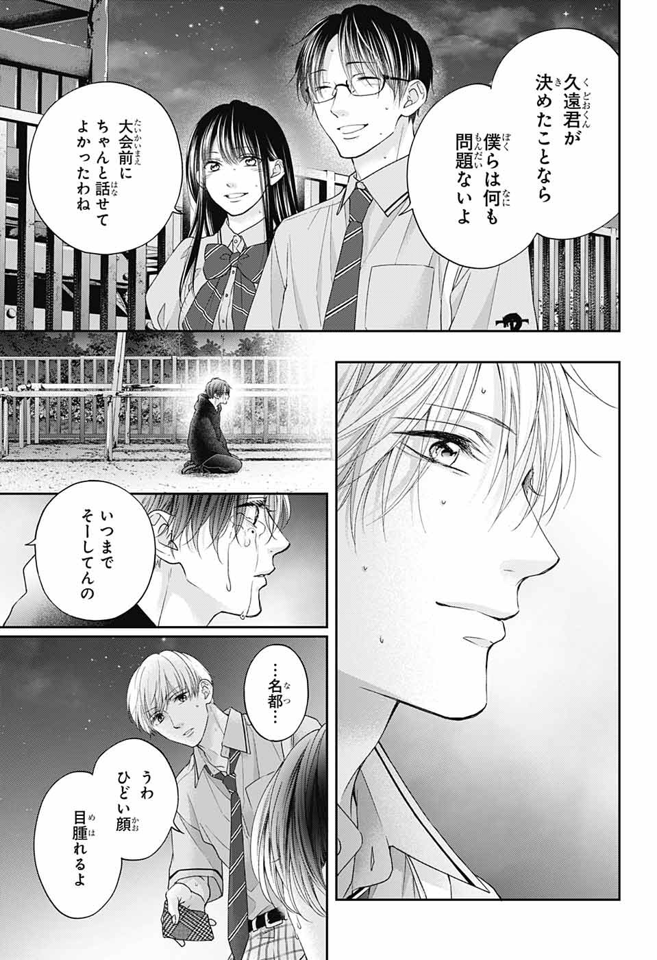 Kono Oto Tomare! - Chapter 111 - Page 34