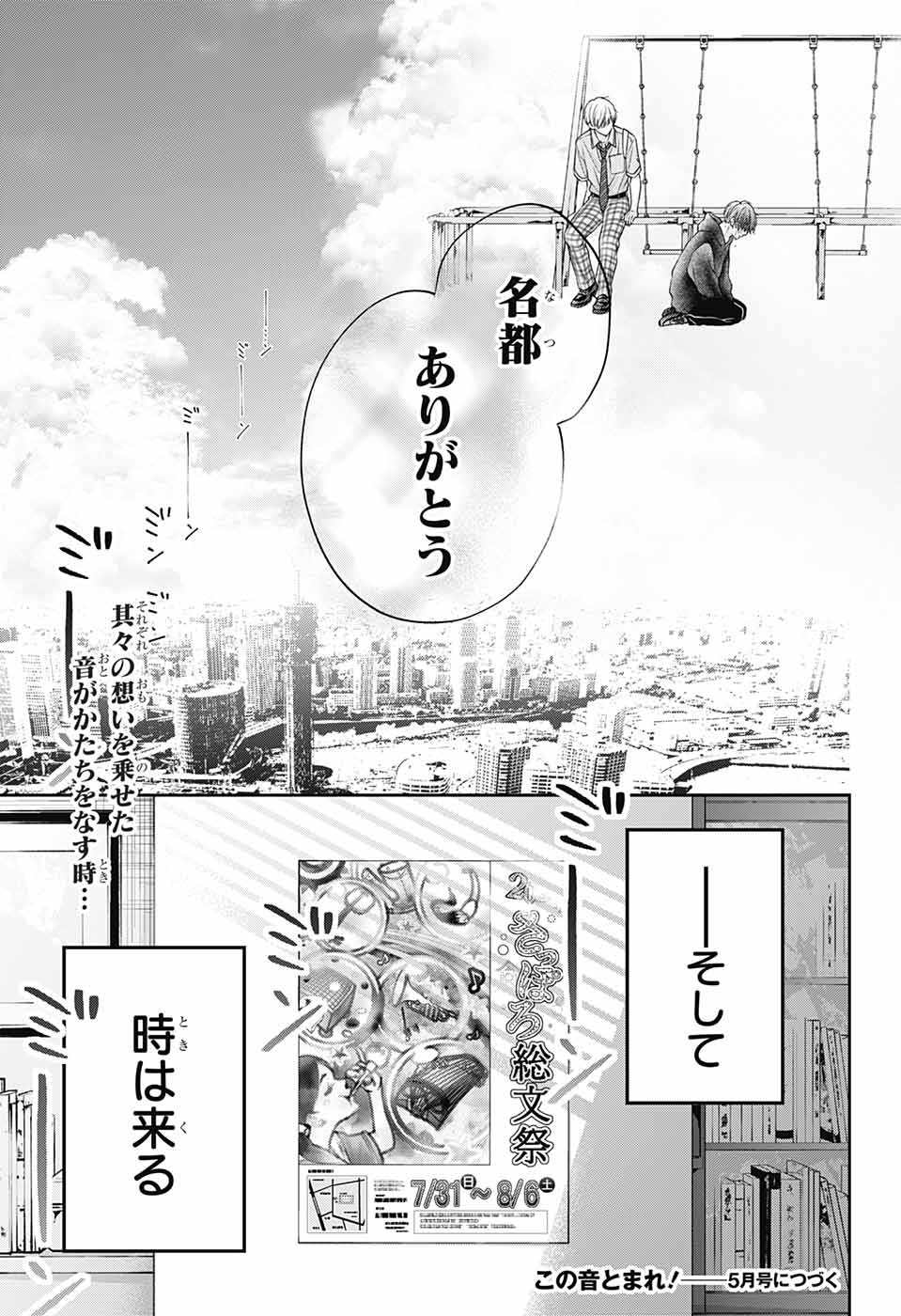 Kono Oto Tomare! - Chapter 111 - Page 36