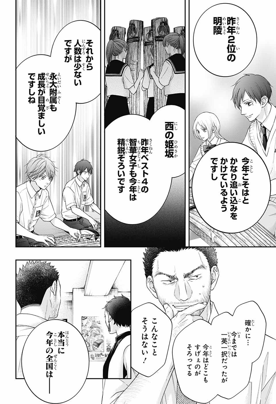 Kono Oto Tomare! - Chapter 111 - Page 7