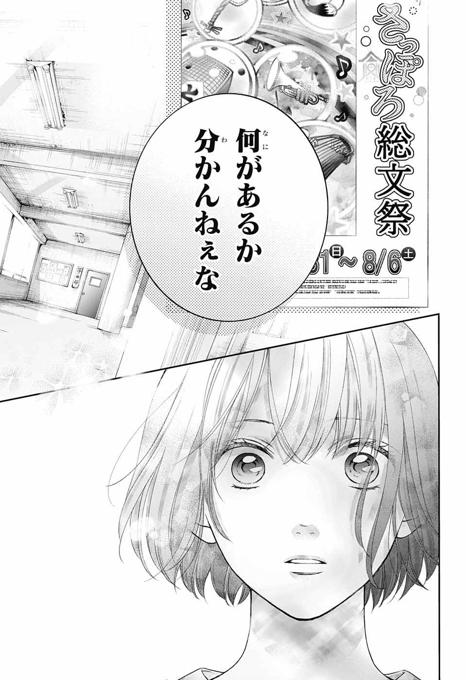 Kono Oto Tomare! - Chapter 111 - Page 8