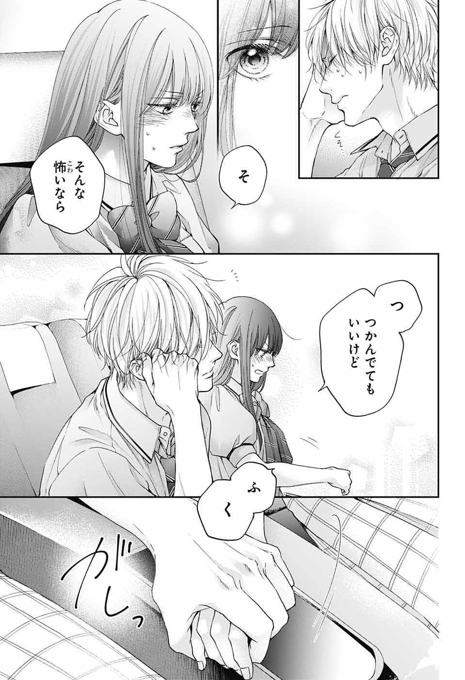 Kono Oto Tomare! - Chapter 112 - Page 12