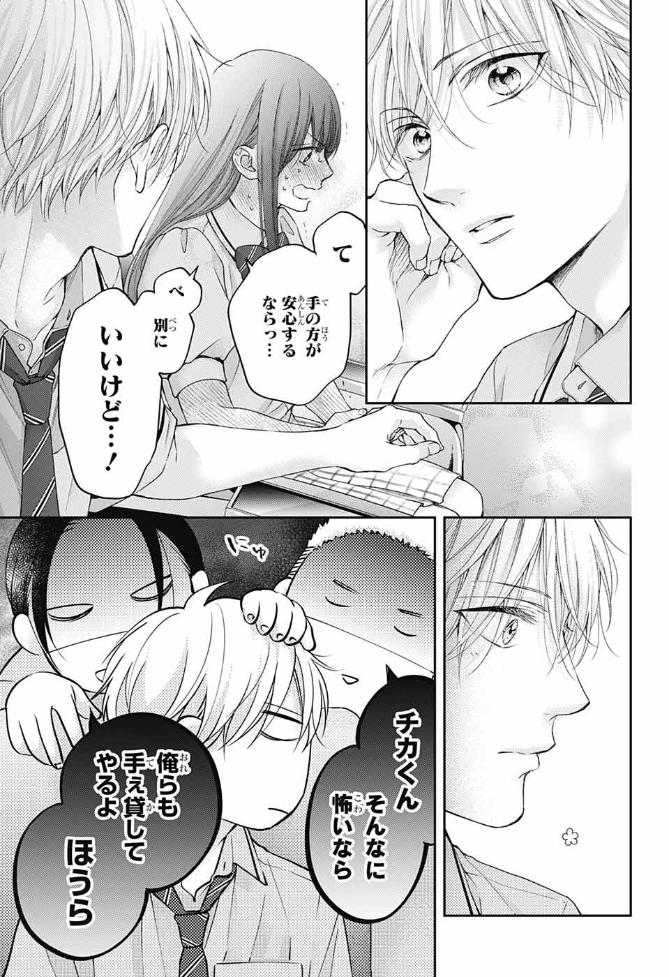 Kono Oto Tomare! - Chapter 112 - Page 14