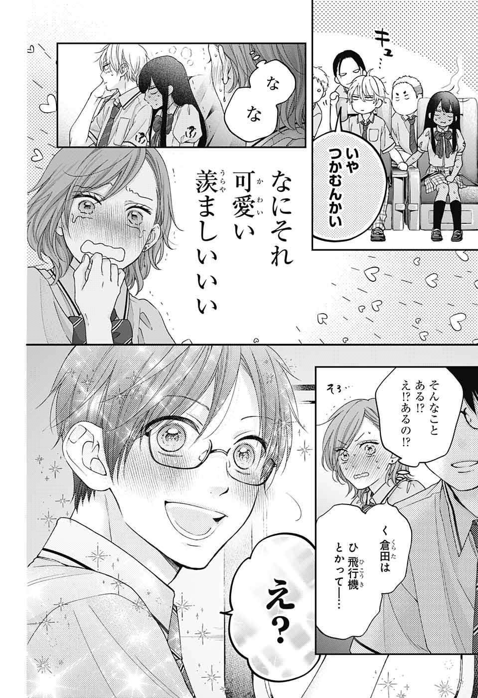 Kono Oto Tomare! - Chapter 112 - Page 15