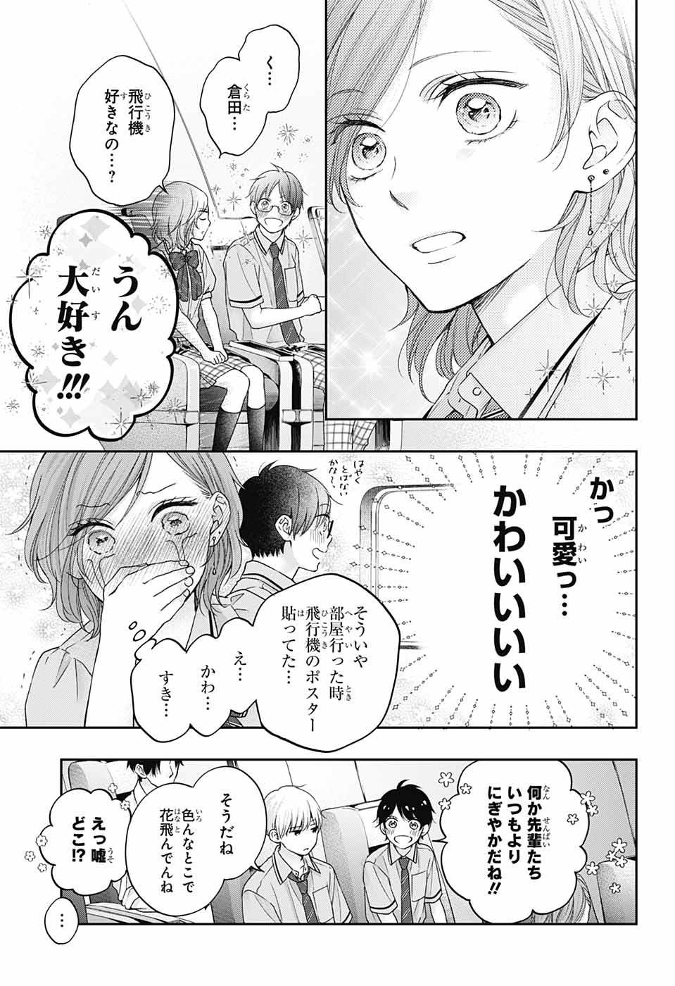 Kono Oto Tomare! - Chapter 112 - Page 16