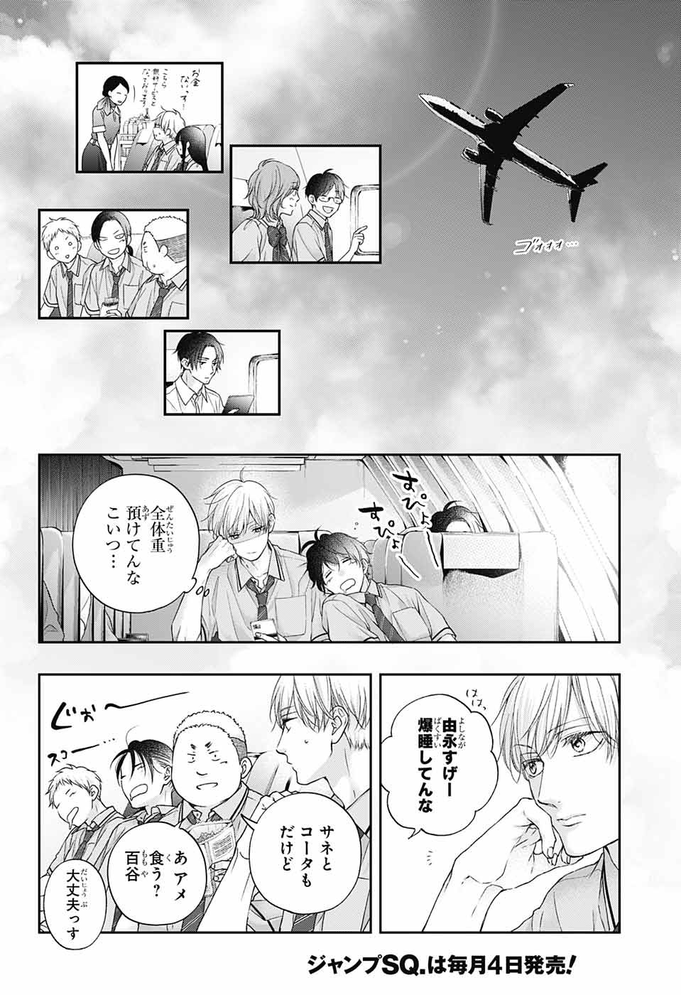 Kono Oto Tomare! - Chapter 112 - Page 17