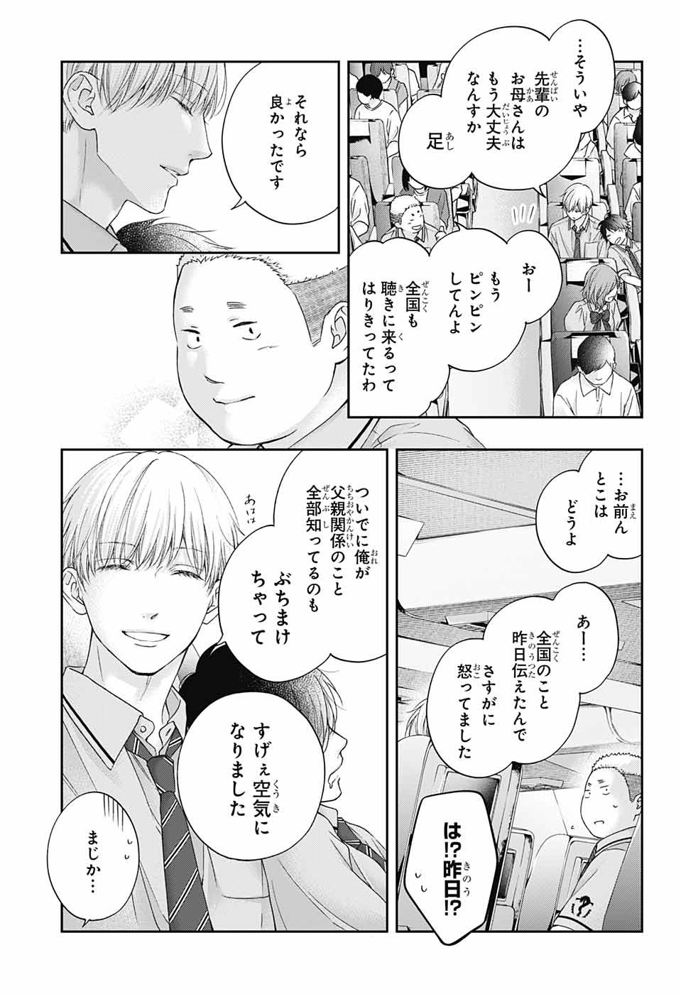 Kono Oto Tomare! - Chapter 112 - Page 18