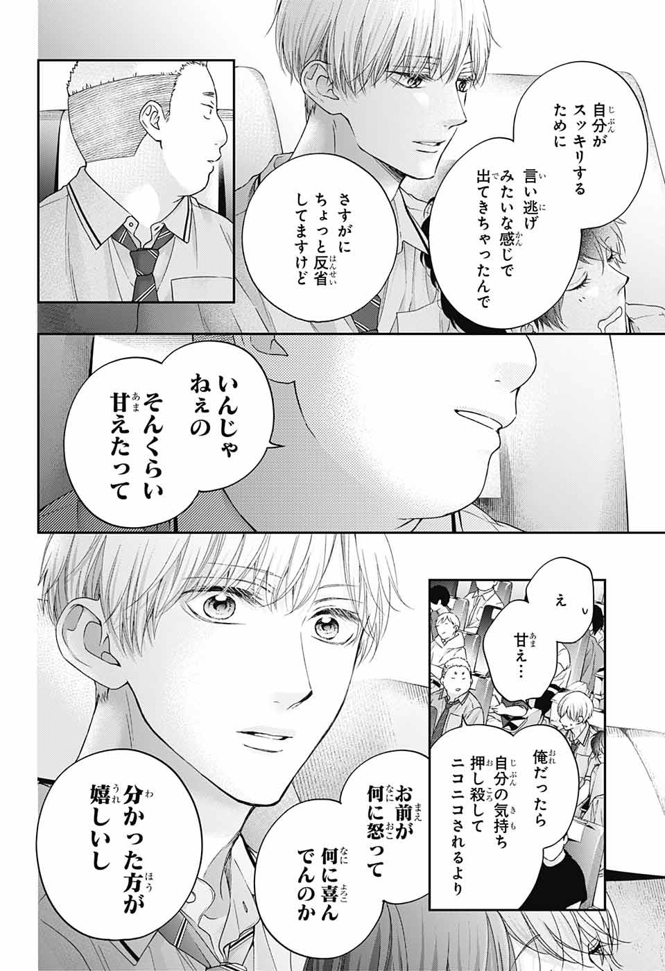 Kono Oto Tomare! - Chapter 112 - Page 19