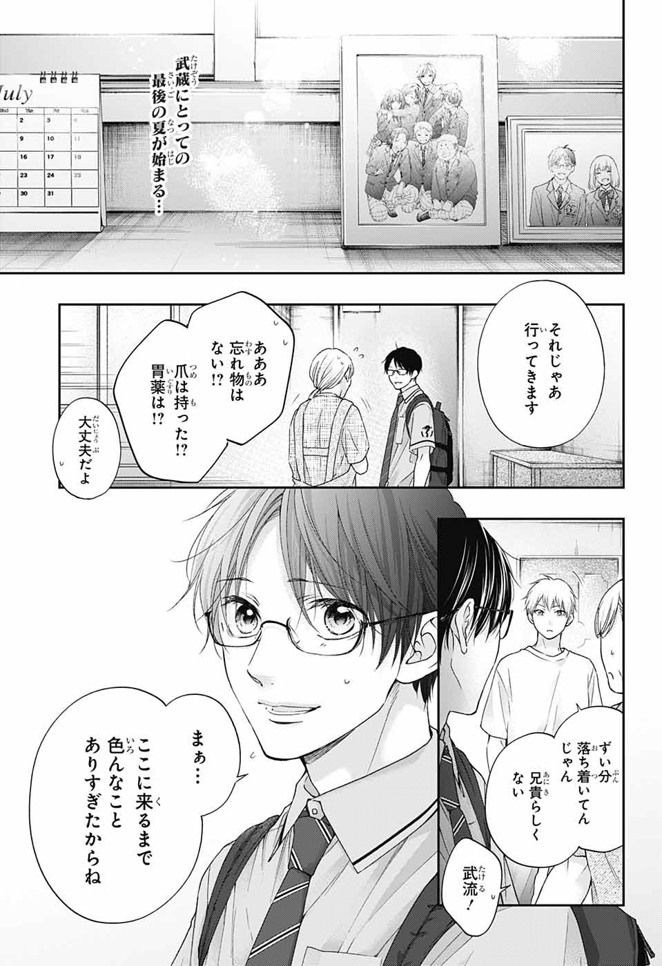 Kono Oto Tomare! - Chapter 112 - Page 2
