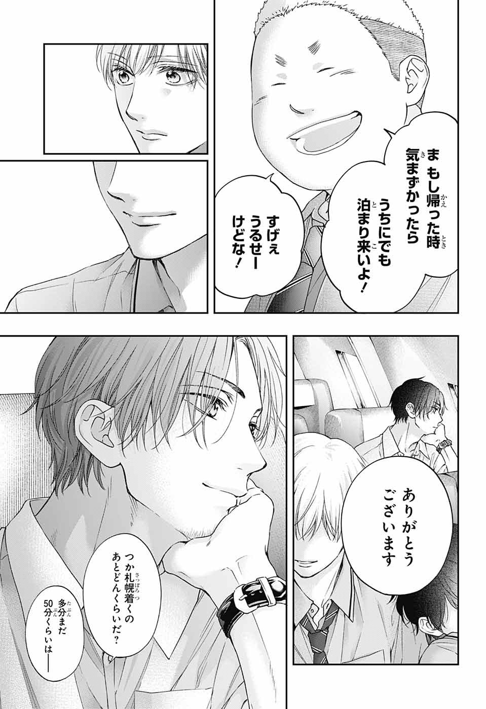 Kono Oto Tomare! - Chapter 112 - Page 20