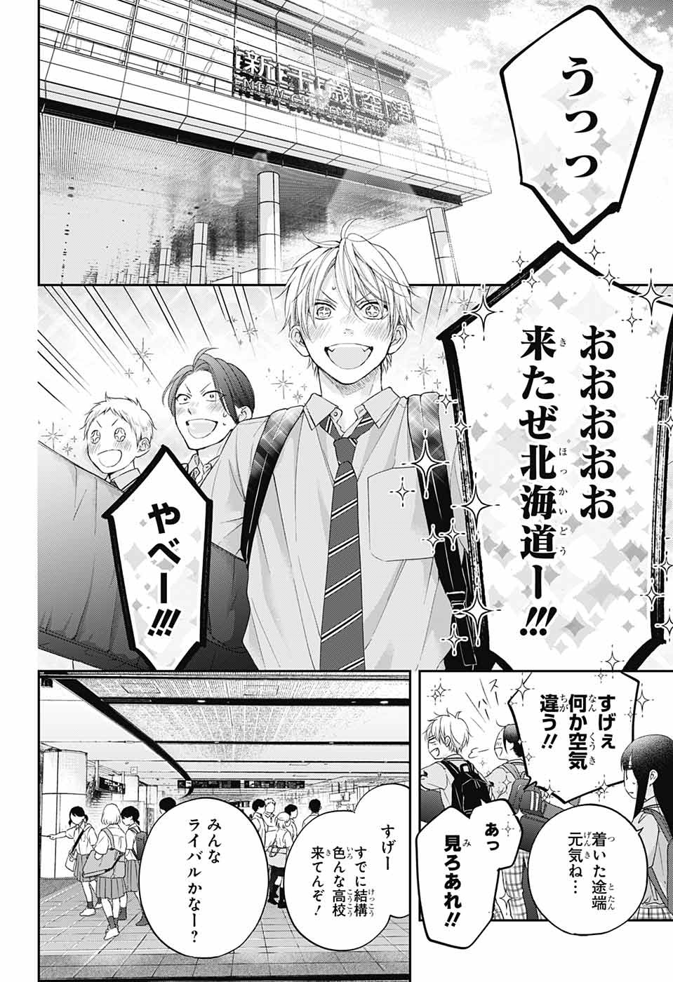 Kono Oto Tomare! - Chapter 112 - Page 21