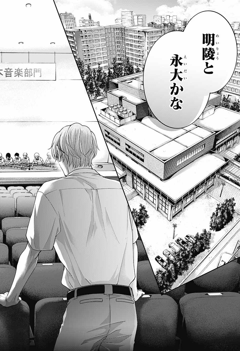 Kono Oto Tomare! - Chapter 112 - Page 23