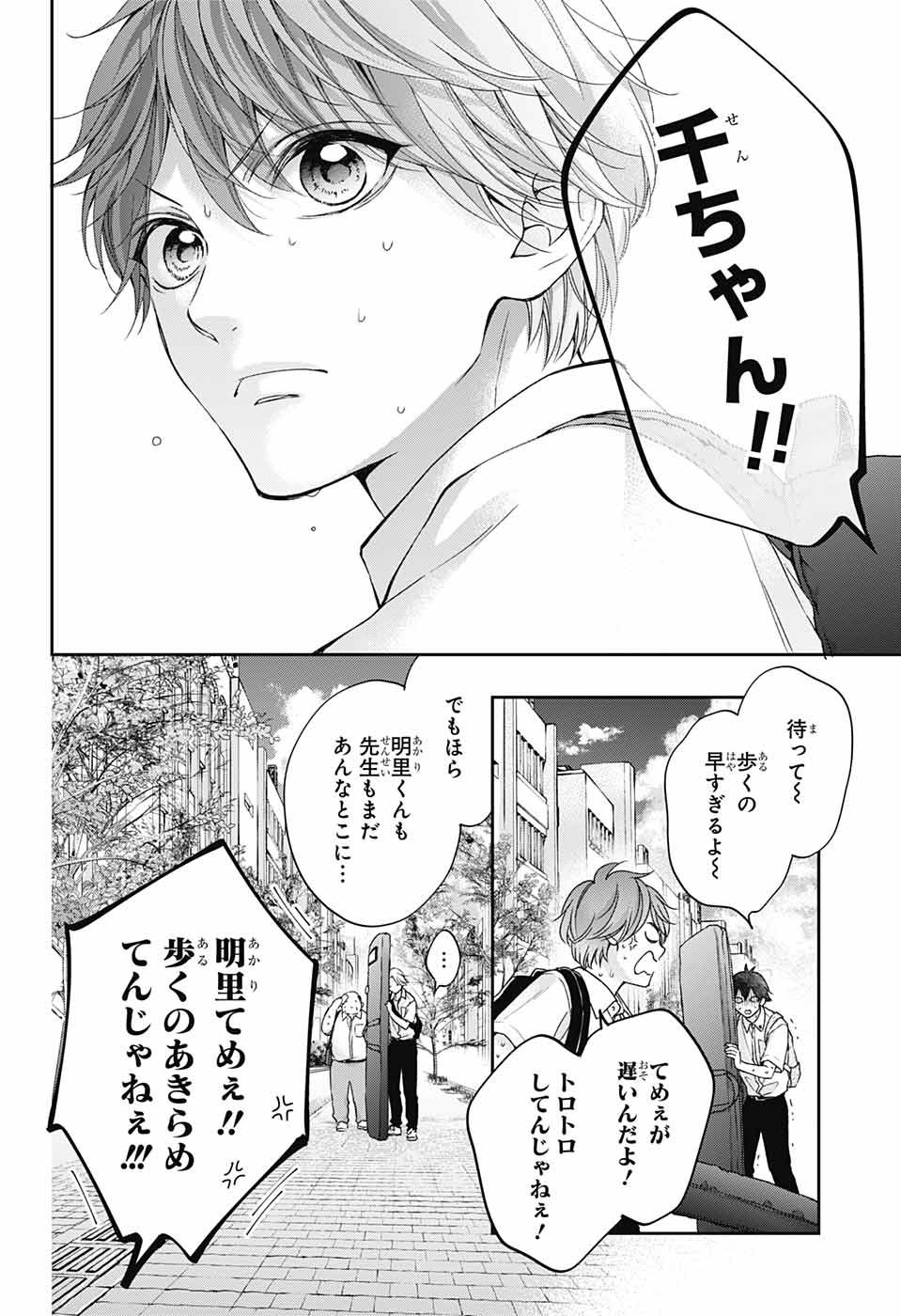 Kono Oto Tomare! - Chapter 112 - Page 27