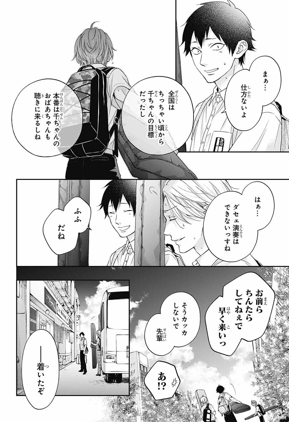 Kono Oto Tomare! - Chapter 112 - Page 29