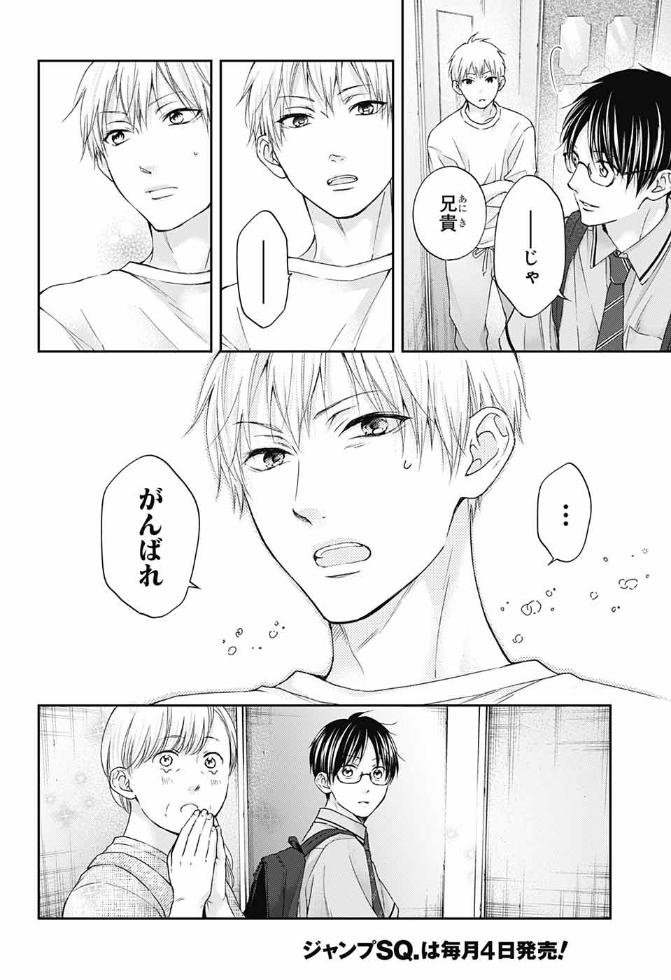 Kono Oto Tomare! - Chapter 112 - Page 3