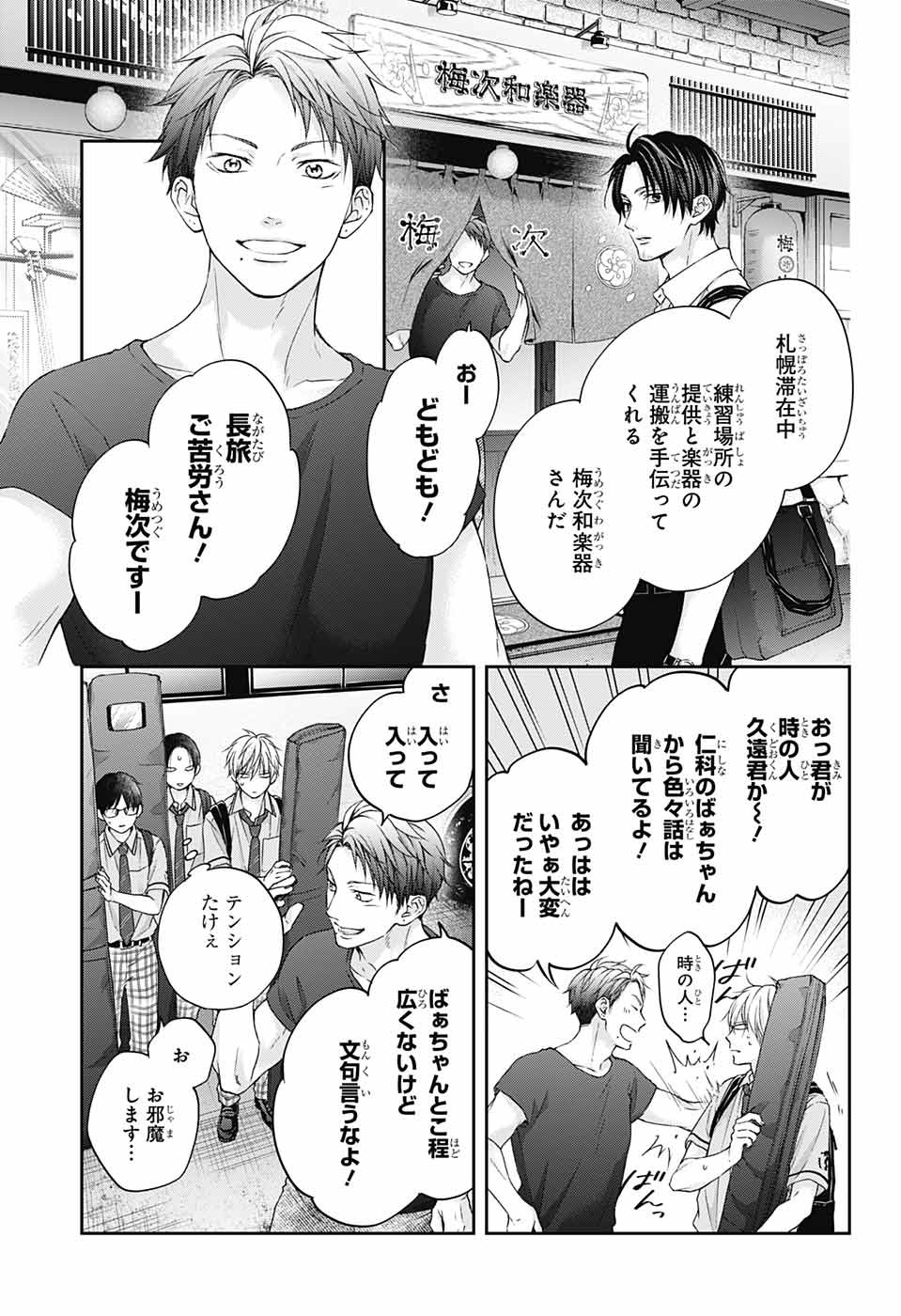 Kono Oto Tomare! - Chapter 112 - Page 30