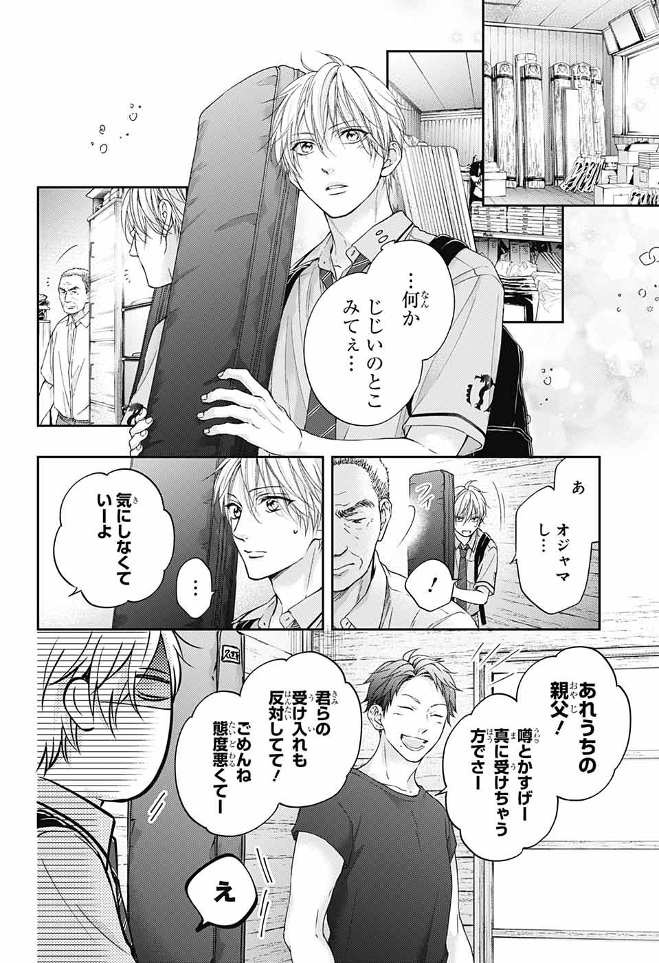 Kono Oto Tomare! - Chapter 112 - Page 31