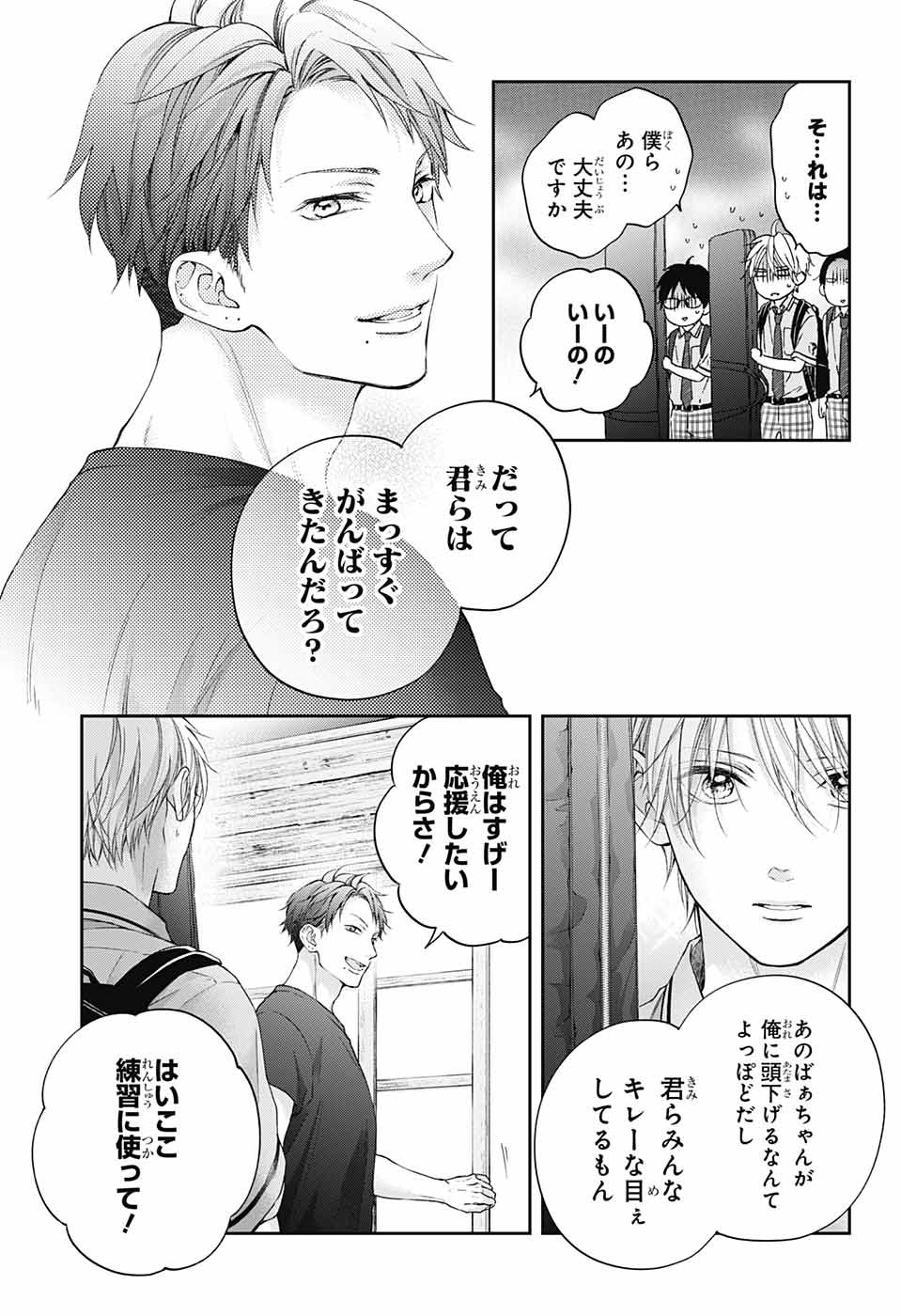 Kono Oto Tomare! - Chapter 112 - Page 32