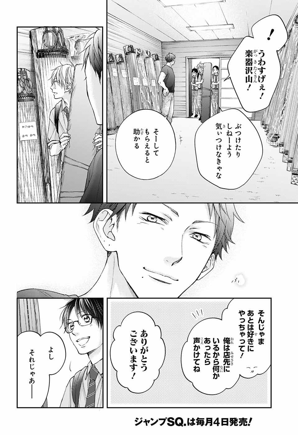 Kono Oto Tomare! - Chapter 112 - Page 33