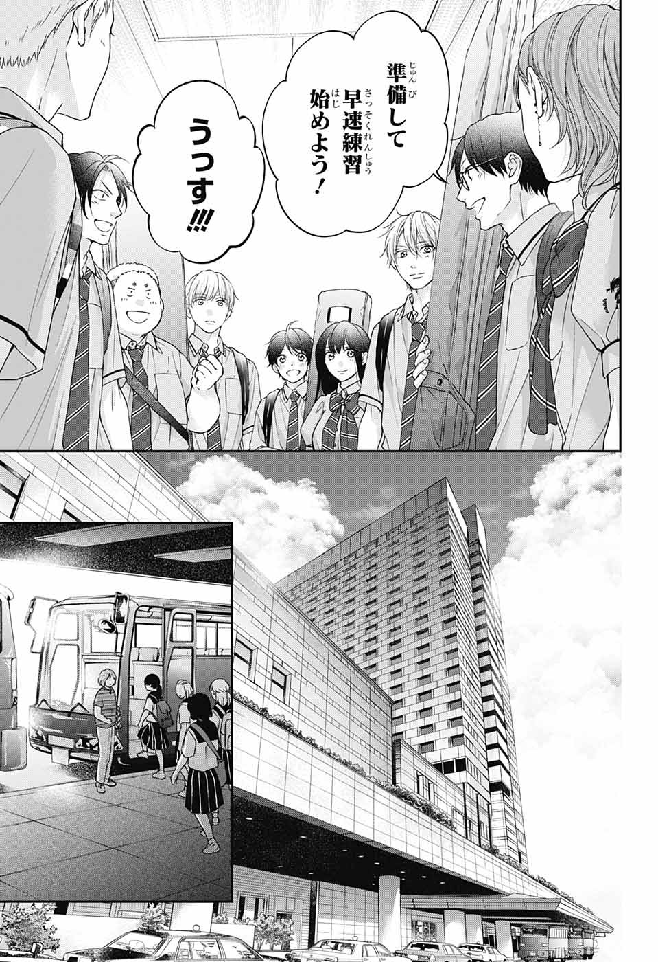 Kono Oto Tomare! - Chapter 112 - Page 34