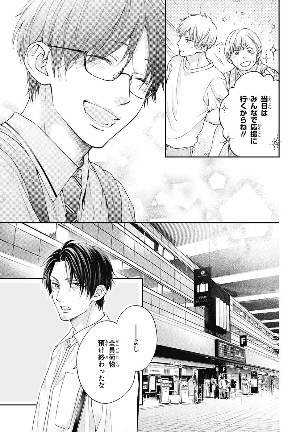 Kono Oto Tomare! - Chapter 112 - Page 4