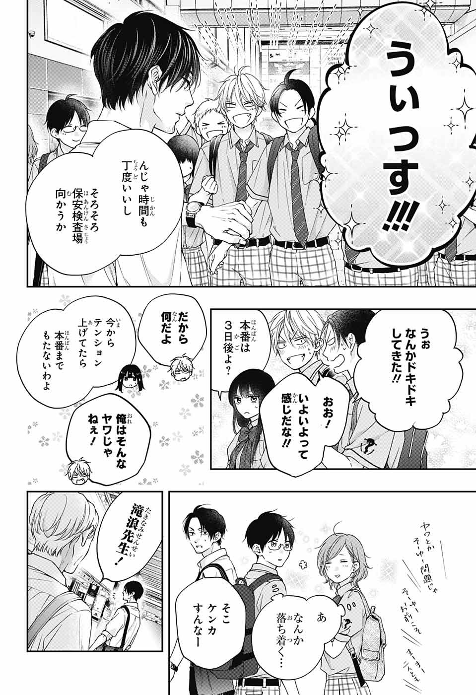 Kono Oto Tomare! - Chapter 112 - Page 5