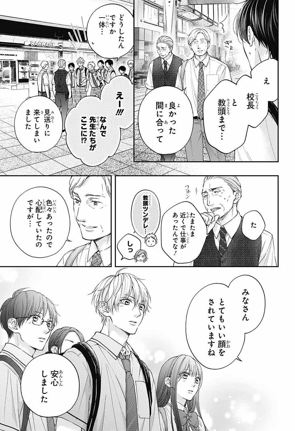 Kono Oto Tomare! - Chapter 112 - Page 6