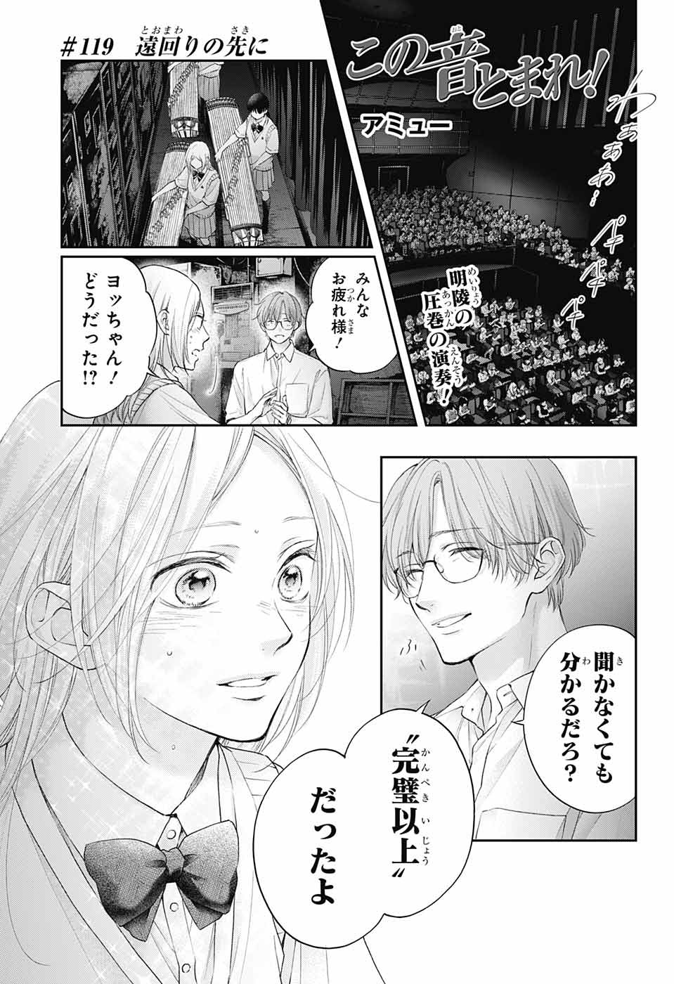 Kono Oto Tomare! - Chapter 119 - Page 1
