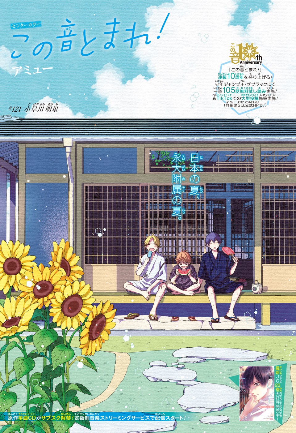 Kono Oto Tomare! - Chapter 121 - Page 1