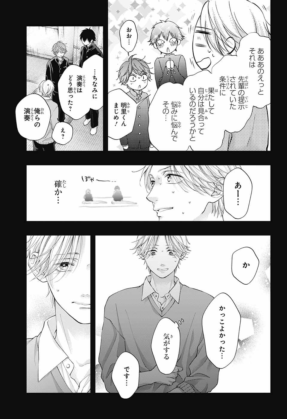 Kono Oto Tomare! - Chapter 121 - Page 12