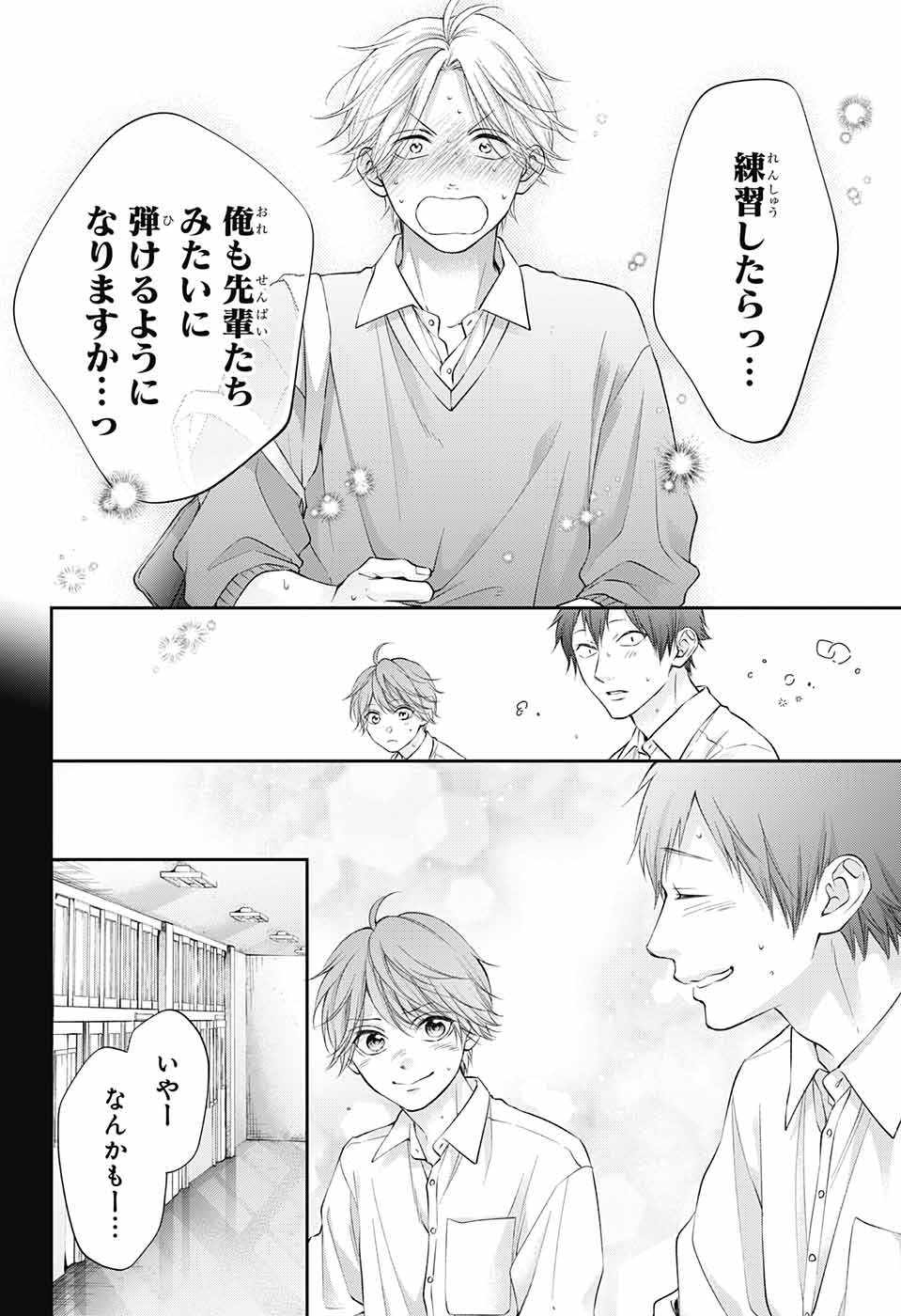 Kono Oto Tomare! - Chapter 121 - Page 21