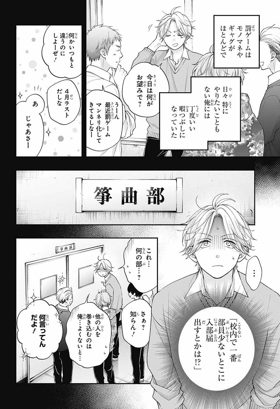 Kono Oto Tomare! - Chapter 121 - Page 3