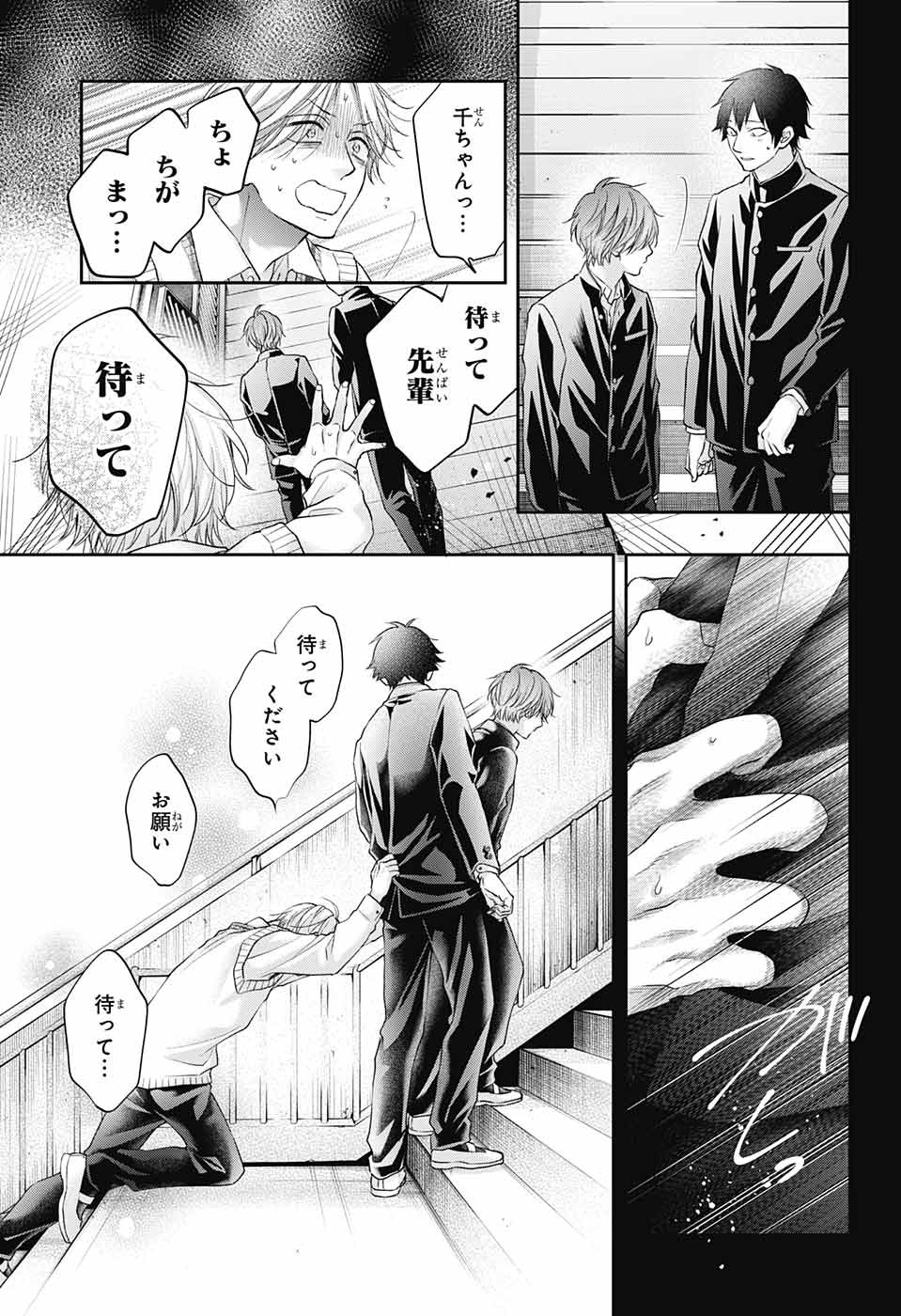 Kono Oto Tomare! - Chapter 121 - Page 30