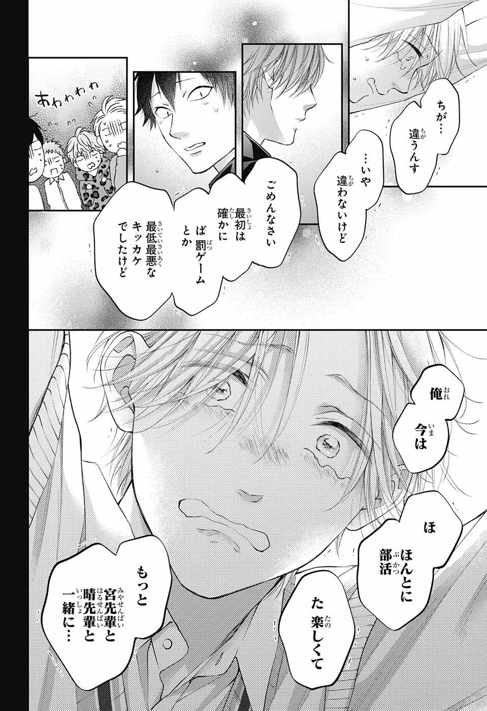 Kono Oto Tomare! - Chapter 121 - Page 31