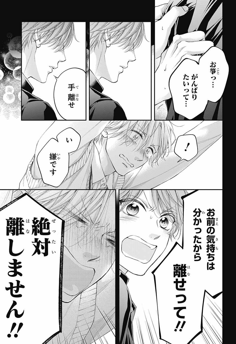 Kono Oto Tomare! - Chapter 121 - Page 32