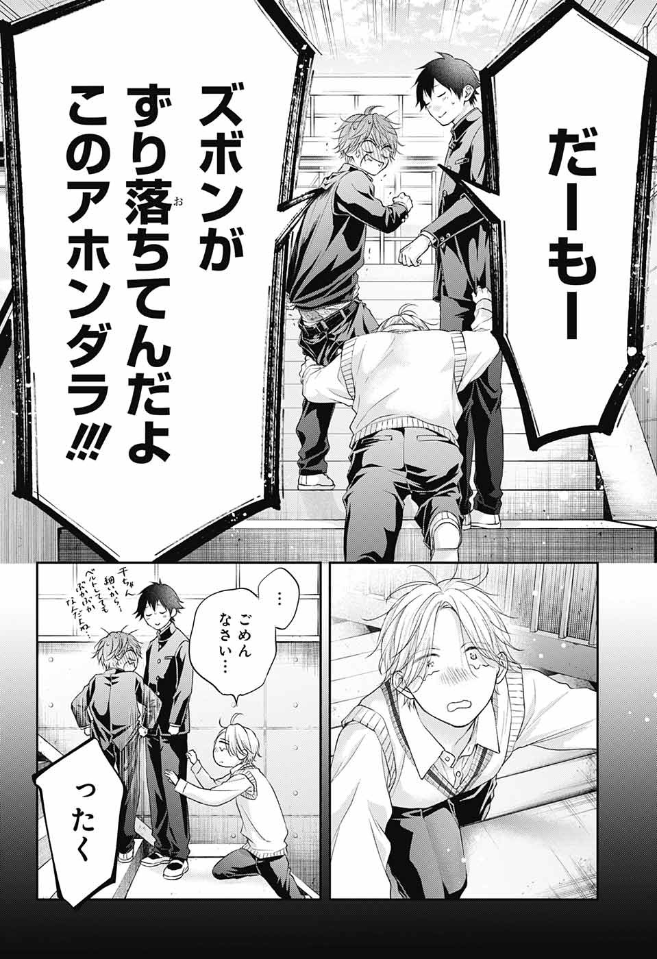 Kono Oto Tomare! - Chapter 121 - Page 33