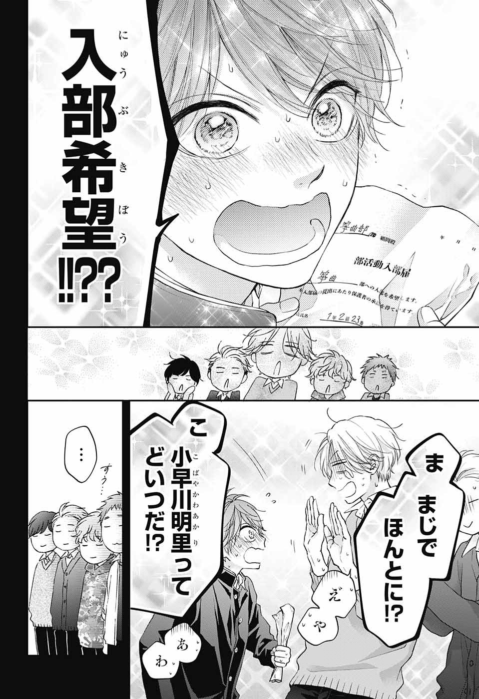 Kono Oto Tomare! - Chapter 121 - Page 7