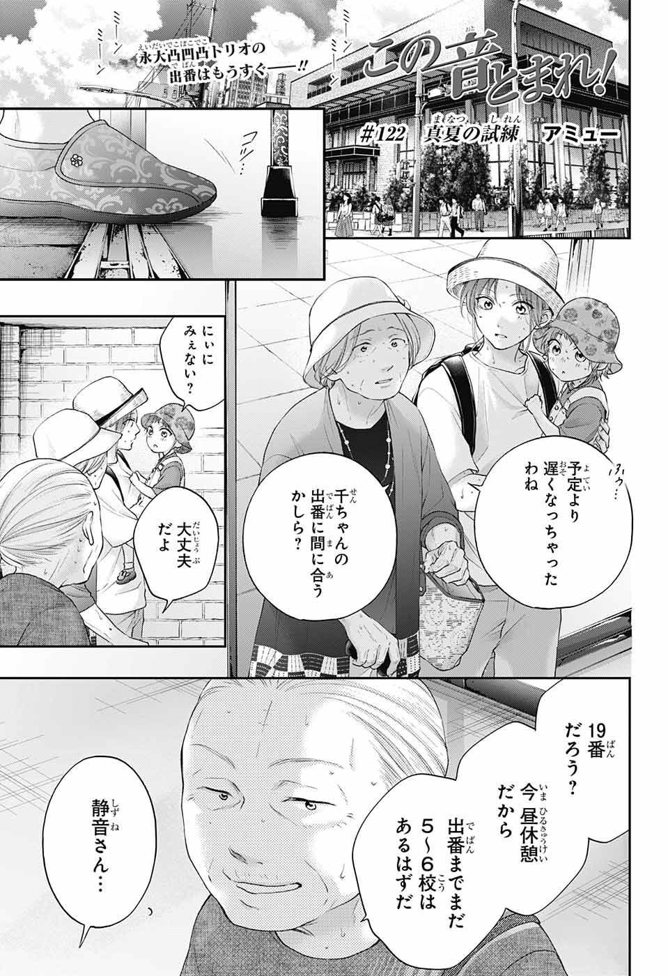 Kono Oto Tomare! - Chapter 122 - Page 1