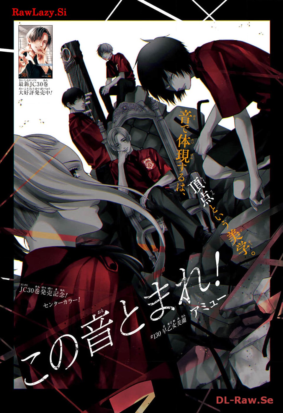 Kono Oto Tomare! - Chapter 130 - Page 1