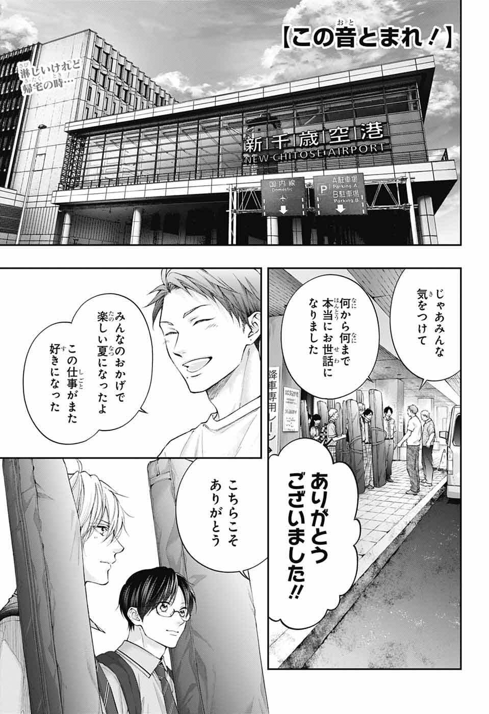 Kono Oto Tomare! - Chapter 147 - Page 1