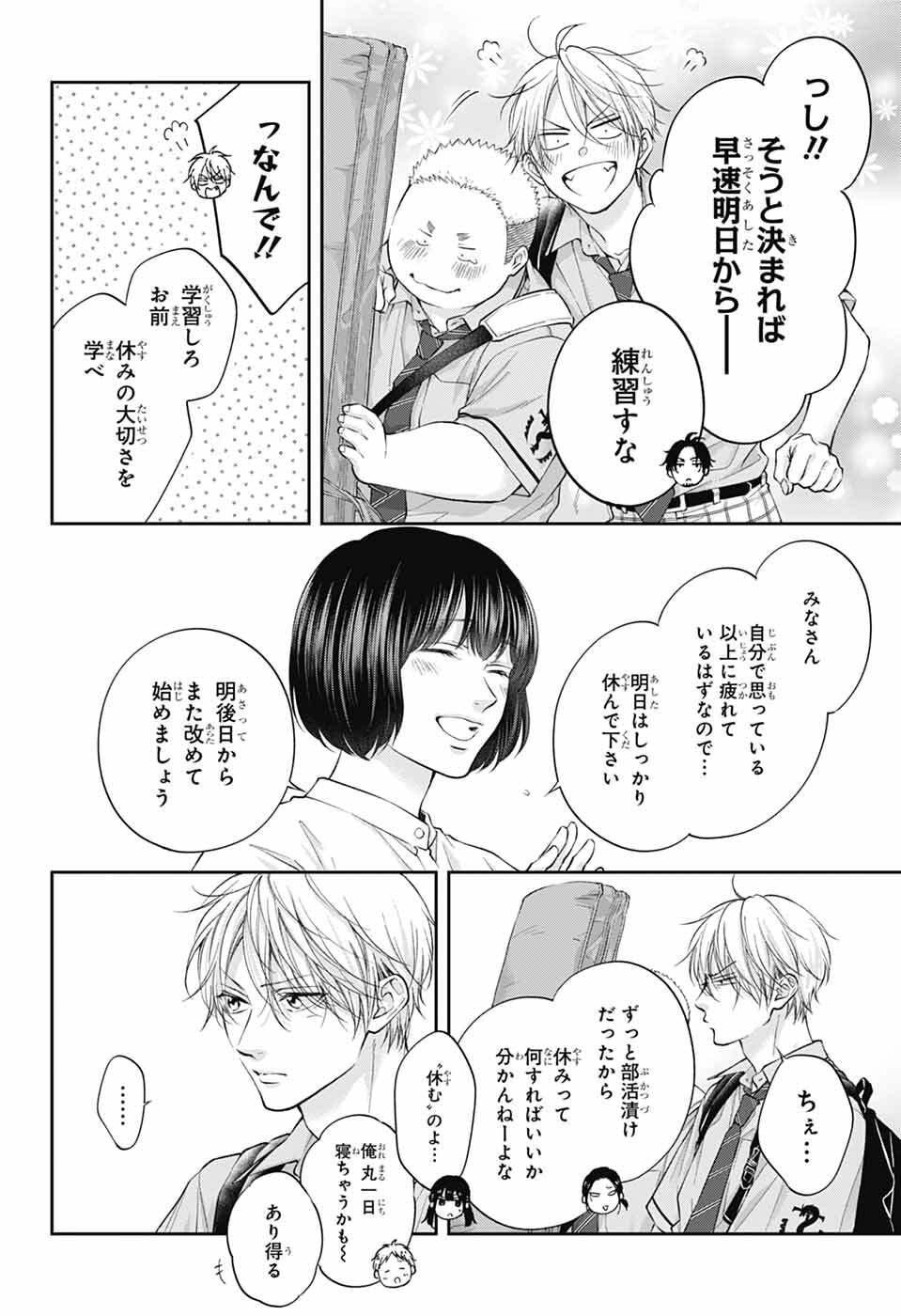 Kono Oto Tomare! - Chapter 147 - Page 10