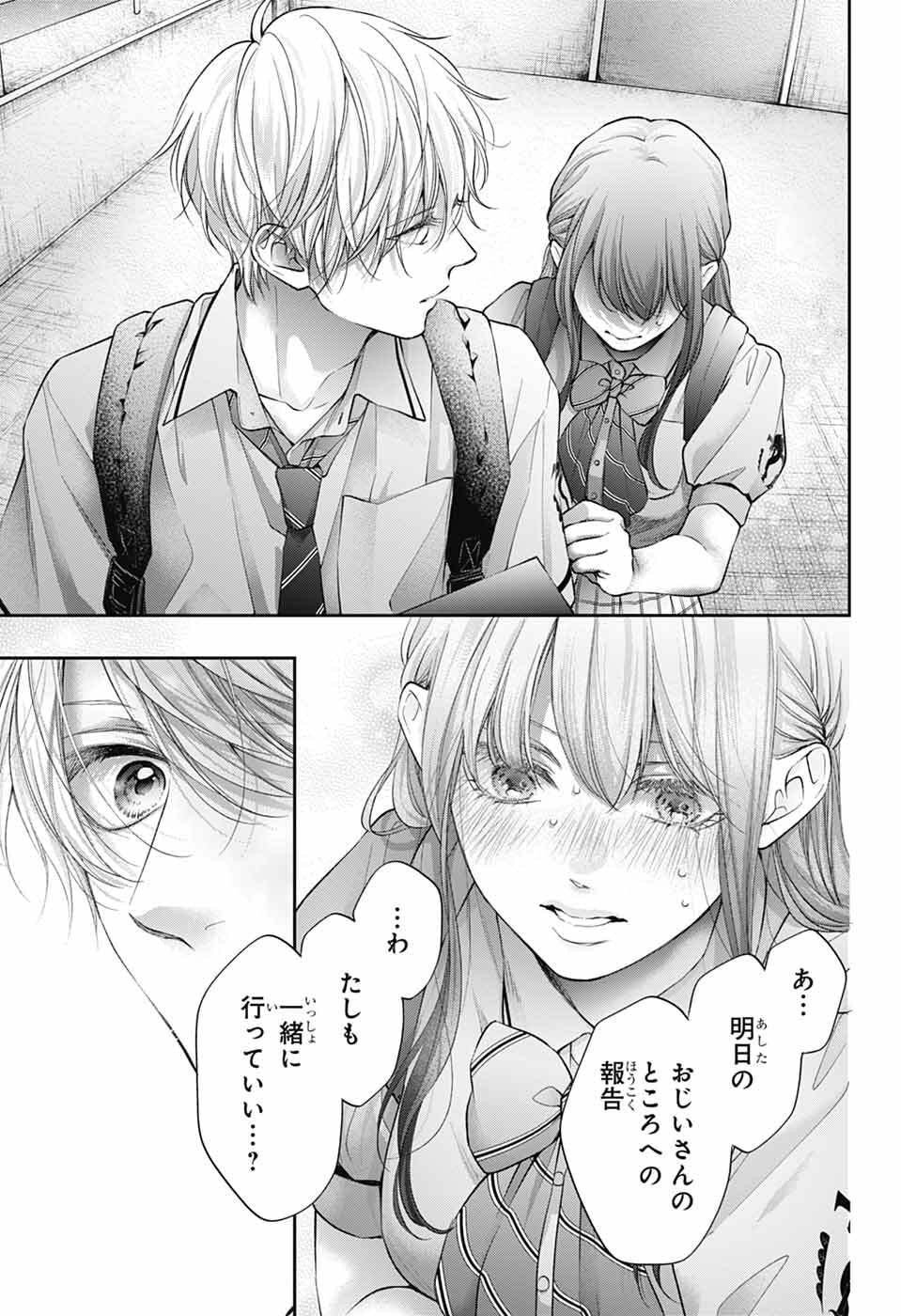 Kono Oto Tomare! - Chapter 147 - Page 13