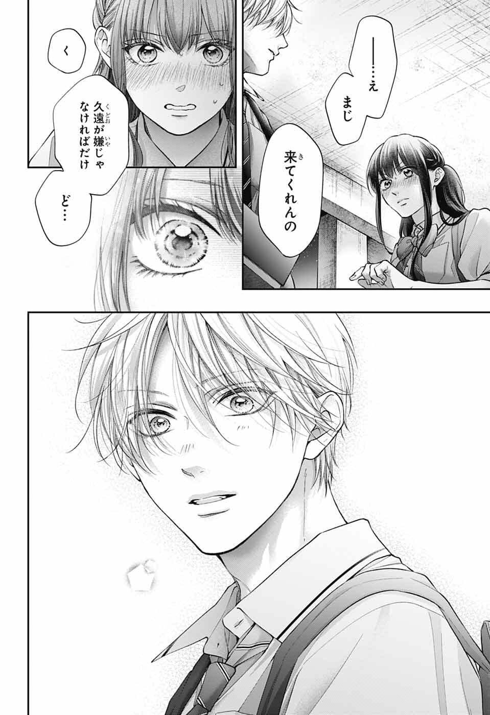 Kono Oto Tomare! - Chapter 147 - Page 14